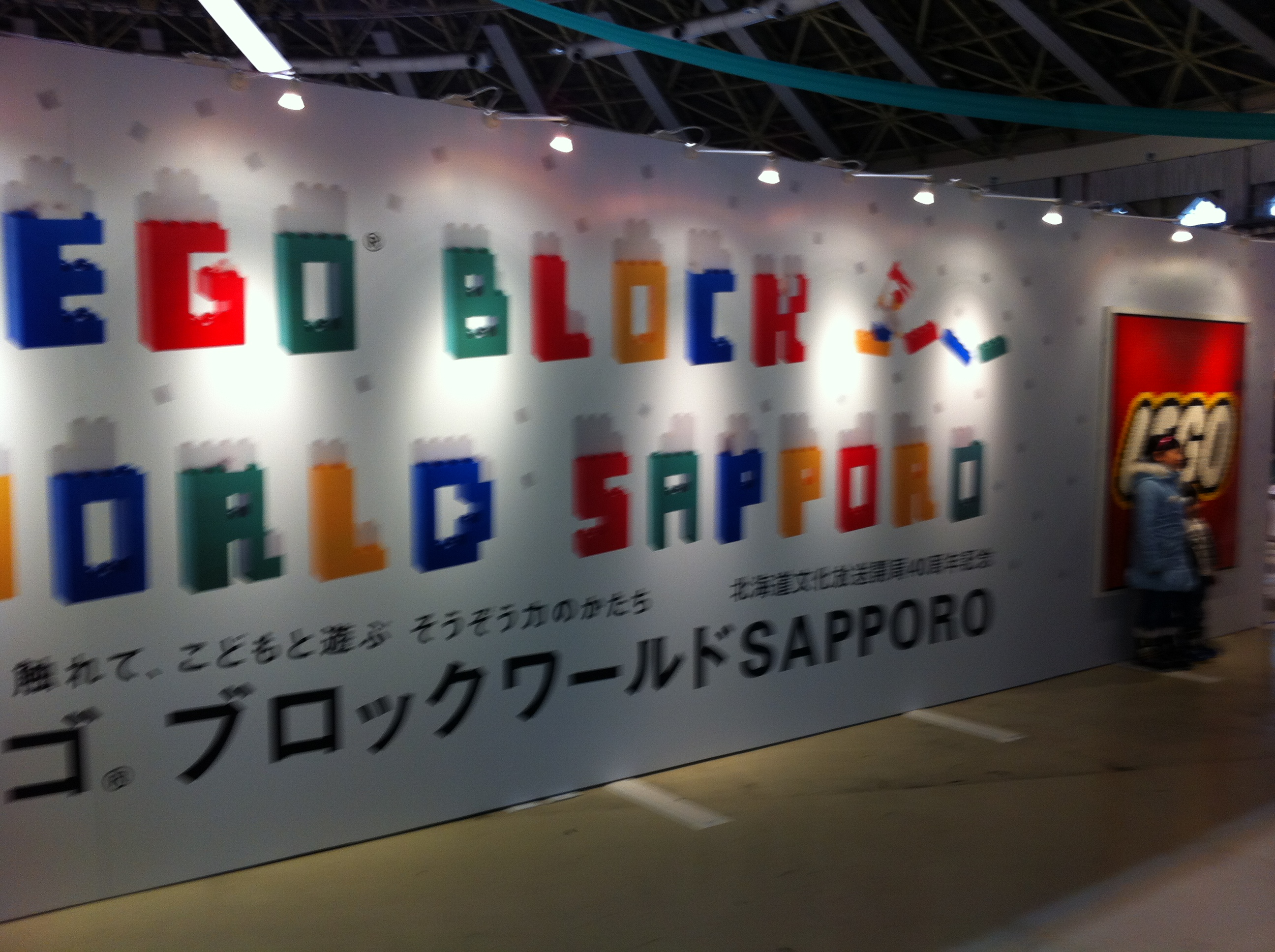 トムとジェリーとわたしとレゴと レゴブロックワールドsapporo初日レポ